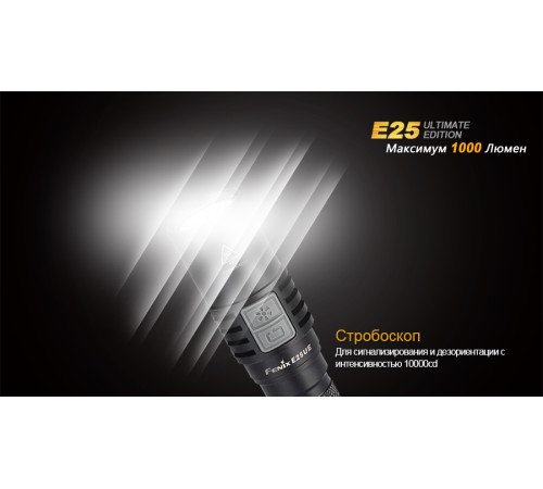 Фонарь Fenix E25UE Cree XP-L V5, E25XPLV5