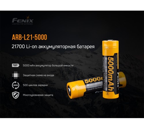 Аккумулятор 21700 Fenix ARB-L21-5000