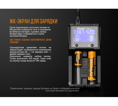 Зарядное устройство Fenix ARE-A2