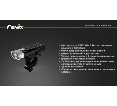 Велофара Fenix BC30 Cree XM-L (T6)