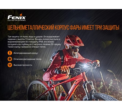 Велофара Fenix BC26R, BC26R