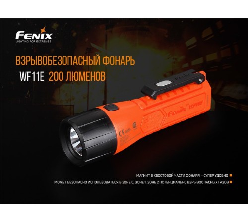 Фонарь Fenix WF11E