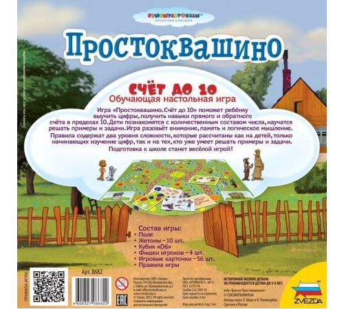 Настольная игра ZVEZDA 