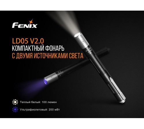 Фонарь Fenix LD05V20 Cree XQ-E HI Led