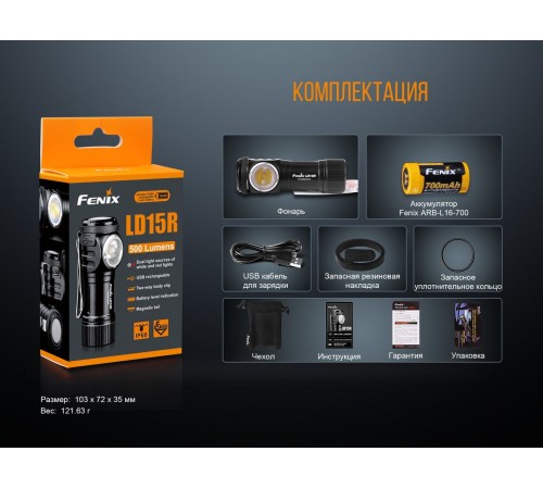 Фонарь Fenix LD15R Cree XP-G3