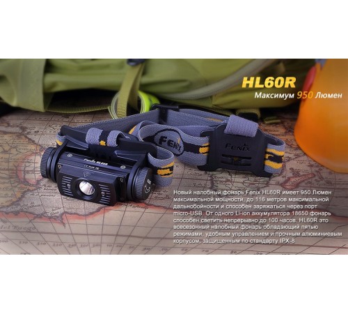 Налобный фонарь Fenix HL60R Cree XM-L2 U2 Neutral White LED, HL60RU2