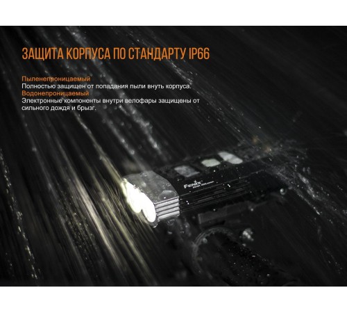 Велофара Fenix BC30R 2017, BC30R2017