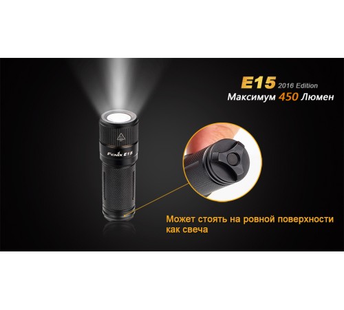 Фонарь Fenix E15 Cree XP-G2 (R5) LED (2016), E152016