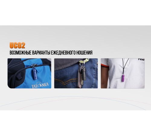 Фонарь Fenix UC02 фиолетовый, UC02pr