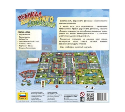 Настольная игра ZVEZDA 