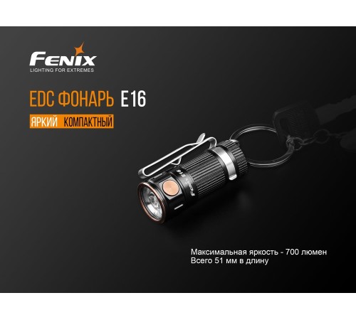 Фонарь Fenix E16 Cree XP-L HI neutral white