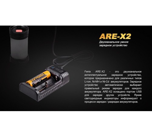 Зарядное устройство Fenix ARE-X2 (10440, 14500, 16340, 18650, 26650)
