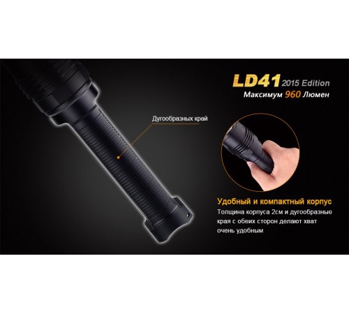 Фонарь Fenix LD41 (2015) CREE XM-L2 (U2), LD41U22015