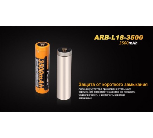 Аккумулятор 18650 Fenix ARB-L18-3500 Rechargeable Li-ion Battery