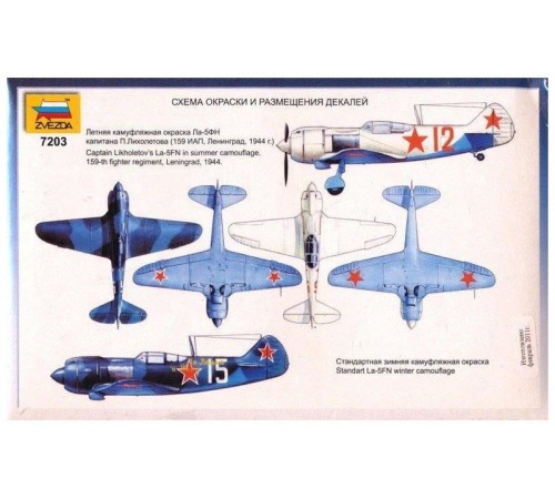 Сборная модель ZVEZDA Советский истребитель Ла-5ФН, 1/72