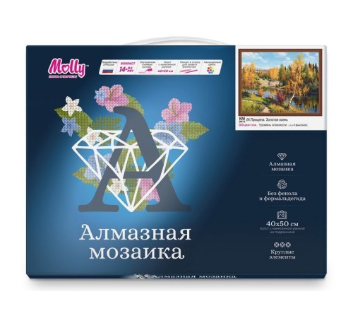 Картина мозаикой с нанесенной рамкой 40х50 И.ПРИЩЕПА. ЗОЛОТАЯ ОСЕНЬ (30 цветов)