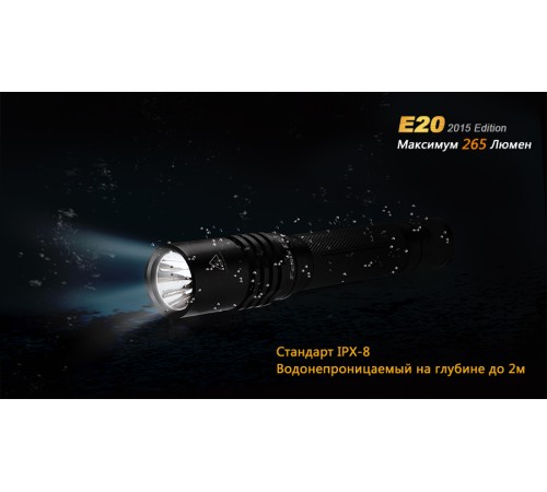Фонарь Fenix E20 (2015) Cree XP-E2 LED, E20XPE2