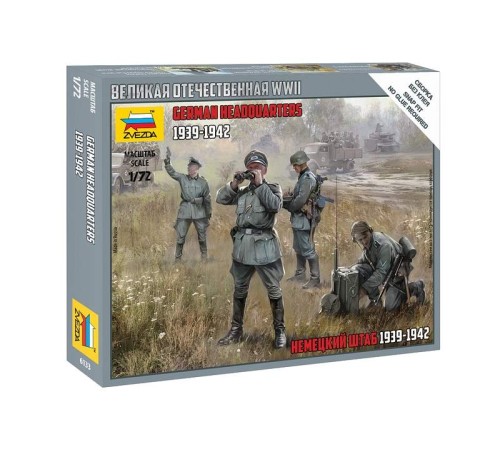 Сборные солдатики ZVEZDA Немецкий штаб, 1/72