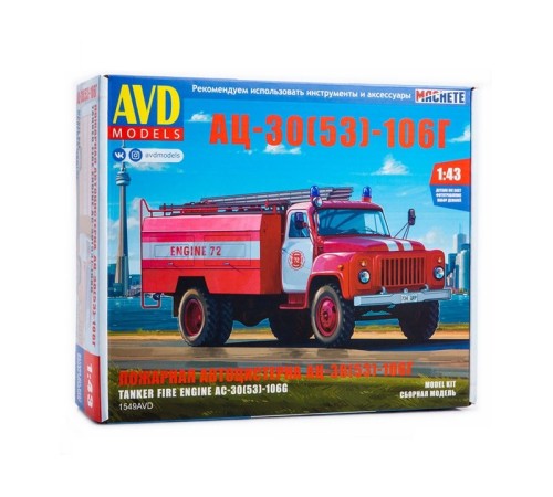 Сборная модель AVD Пожарная автоцистерна АЦ-30(53)-106Г, 1/43