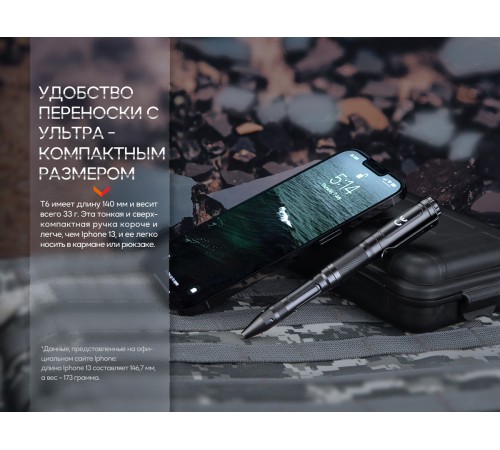 Тактическая ручка Fenix T6 черная, T6-Black
