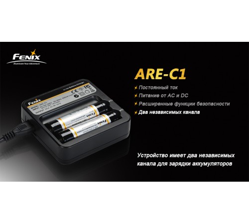 Зарядное устройство Fenix Charger ARE-C1 2x18650