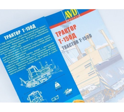Сборная модель AVD Трактор Т-150 гусеничный с отвалом, 1/43