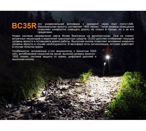 Велофара Fenix BC35R