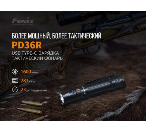 Набор Fenix PD36R LED Flashlight+E01 V2.0