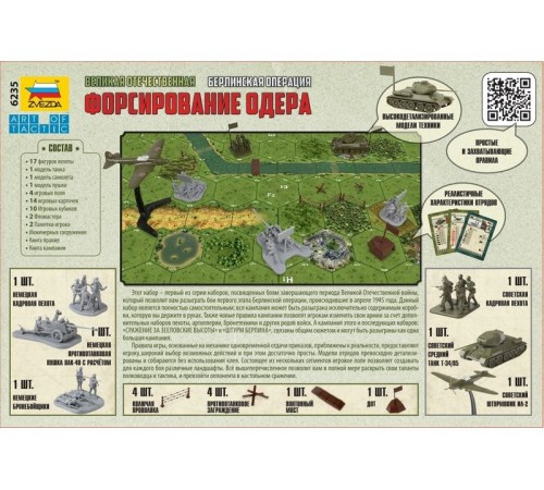 Настольная игра ZVEZDA Великая Отечественная война: Берлинская операция, Форсирование Одера