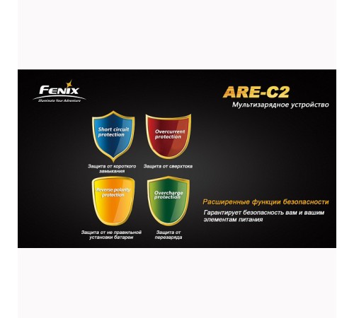 Зарядное устройство Fenix Charger ARE-C2 (18650, 16340, 14500, 26650, AA, ААА, С)