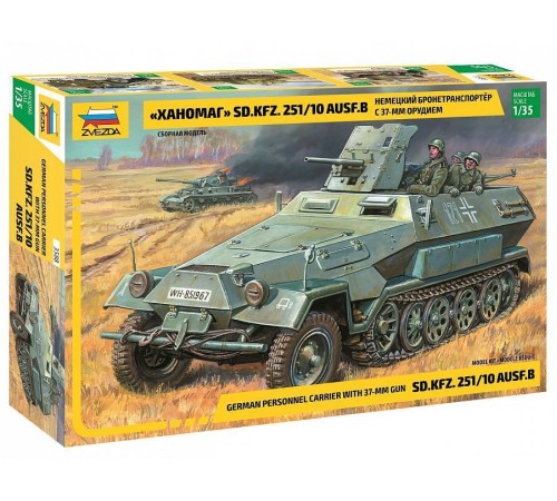 Сборная модель ZVEZDA Немецкий бронетранспортер Sd.Kfz.251/10 AUSF B с 37мм орудием «Ханомаг», 1/35