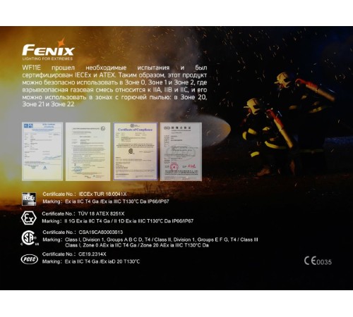 Фонарь Fenix WF11E