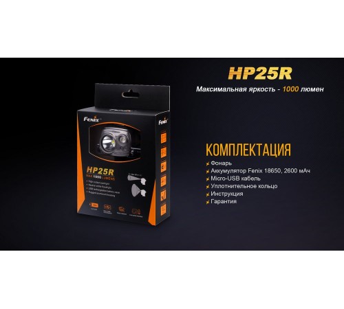 Налобный фонарь Fenix HP25R