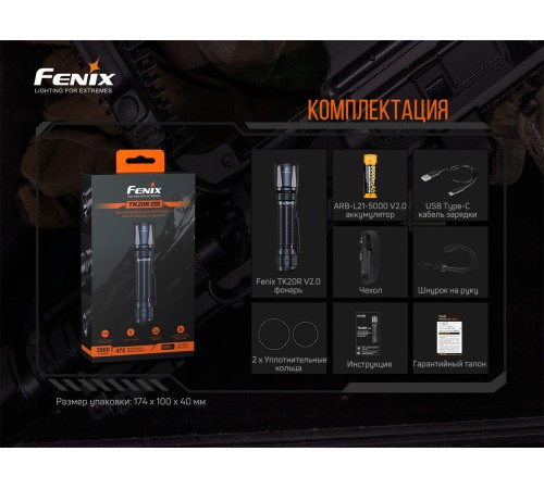 Фонарь Fenix TK20R  V2.0, TK20RV20