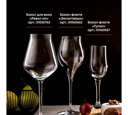 Бокалы для вина Chef&Sommelier Reveal`Up 400 мл. / 2 шт. в п/у.