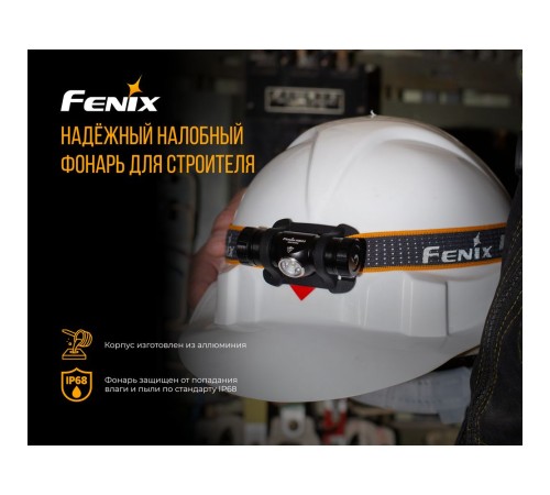 Налобный фонарь Fenix HM23