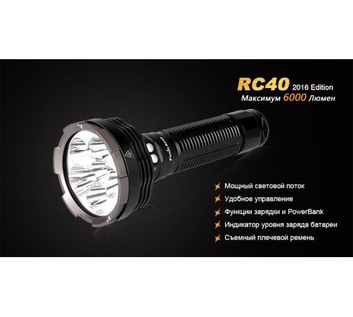 Фонарь Fenix RC40 Cree XM-L2 U2 LED