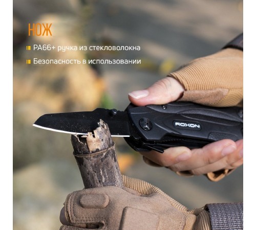 Мультитул Roxon Spark CM1349