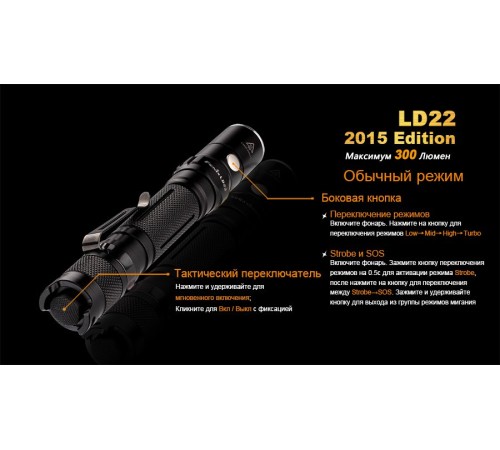 Фонарь Fenix LD22 (2015) Cree XP-G2 (R5), LD22XPG2R52015
