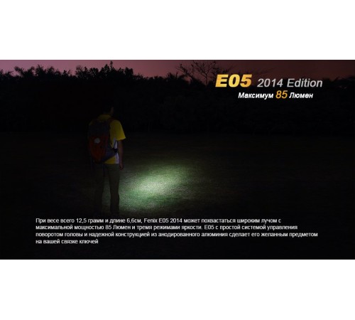 Фонарь Fenix E05 (2014 Edition) Cree XP-E2 R3 LED, синий