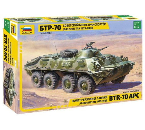 Сборная модель ZVEZDA Советский бронетранспортер БТР-70 (Афганская война 1979-1989), 1/35