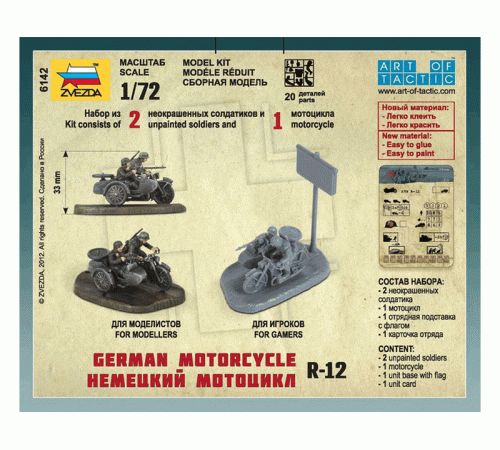 Сборные солдатики ZVEZDA Немецкий мотоцикл R-12, 1/72