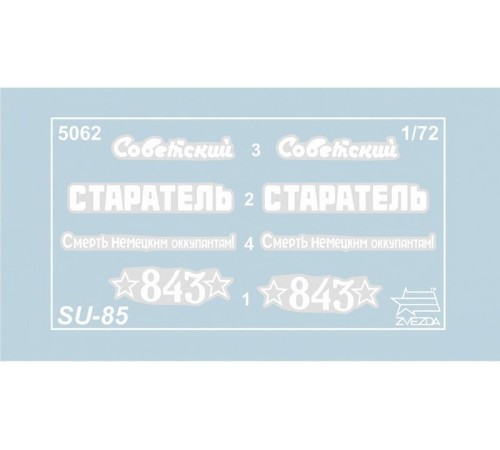 Сборная модель ZVEZDA Советский истребитель танков СУ-85 (сборка без клея), 1/72