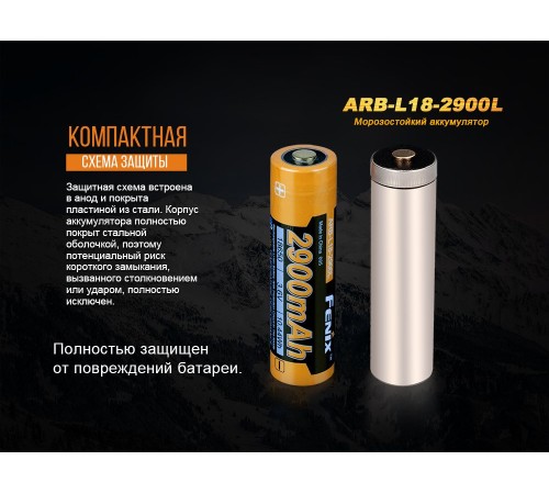 Аккумулятор 18650 Fenix 2900 mAh Li-ion морозостойкий