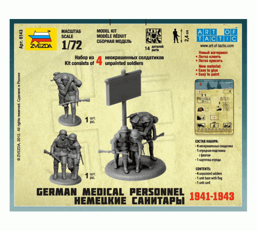 Сборные солдатики ZVEZDA Немецкие санитары, 1/72
