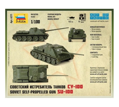 Сборная модель ZVEZDA Советский истребитель танков СУ-100, 1/100
