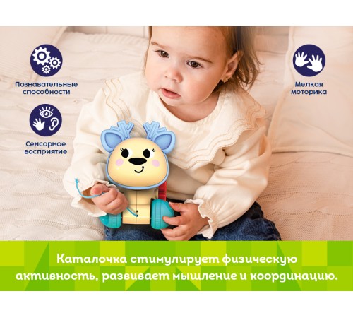 Развивающая игрушка Kids Hits Игрушка-каталка Олень