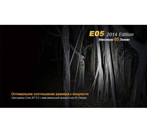 Фонарь Fenix E05 (2014 Edition) Cree XP-E2 R3 LED, синий