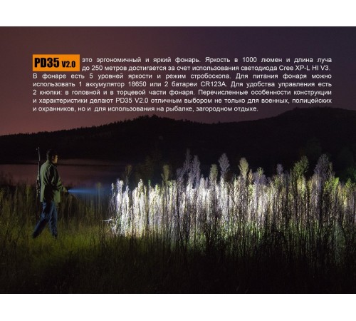 Фонарь Fenix PD35 V2.0 Cree XP-L HI V3 LED