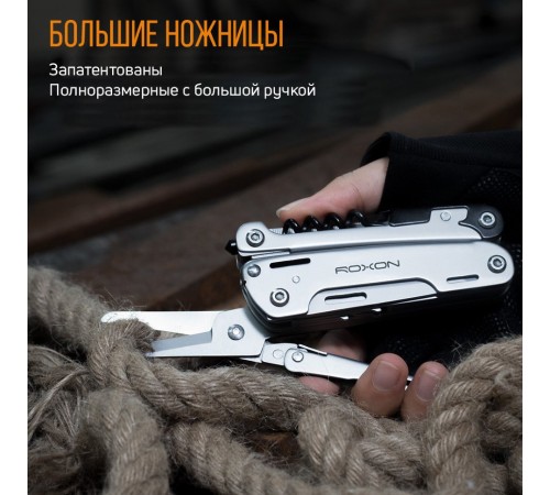 Мультитул Roxon Storm S801S